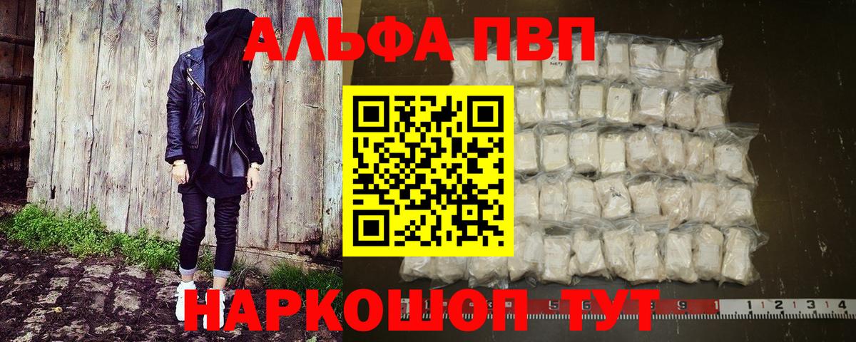 Alpha-PVP СК  Альфа ПВП Соль  Альфа ПВП мука  Alfa_PVP  Вход с VPN  Чайковский 