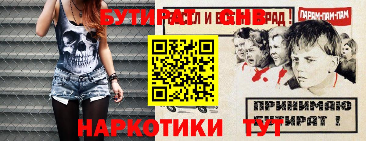 Бутират Butirat Чайковский