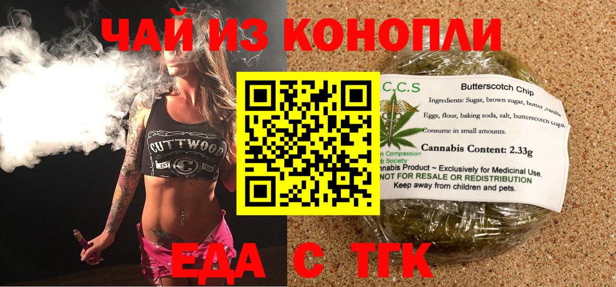 Еда ТГК марихуана  Чайковский 