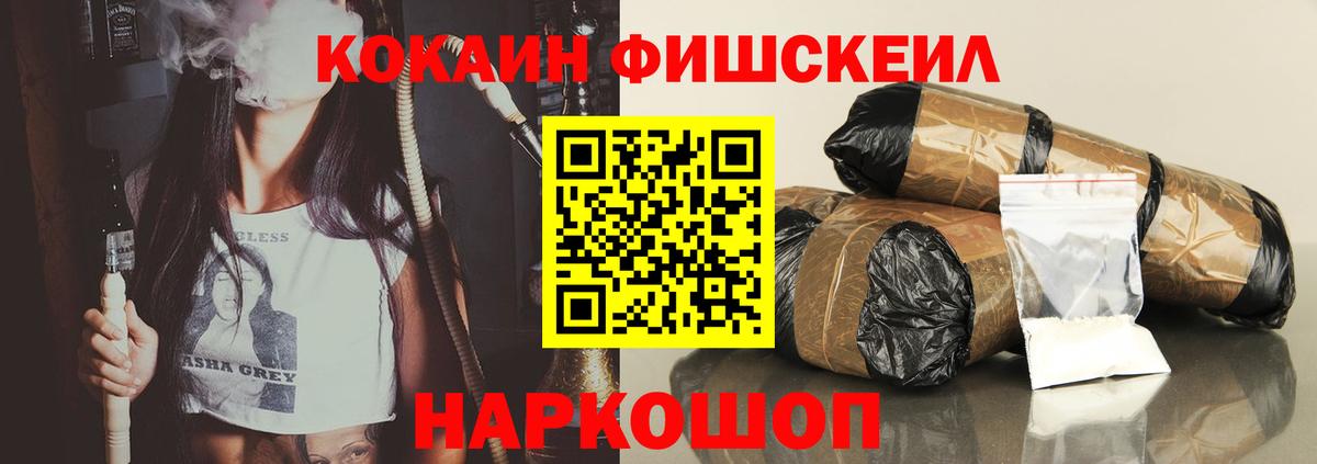 КОКАИН FishScale Чайковский