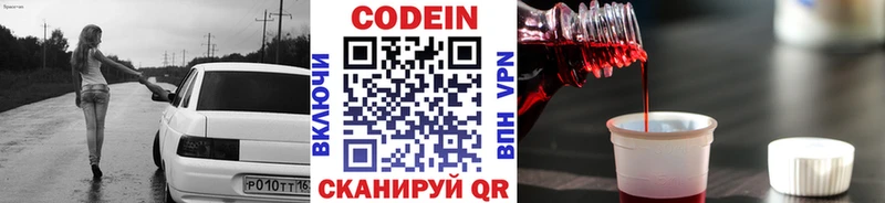 Codein напиток Lean (лин)  MEGA маркетплейс  Чайковский  хочу наркоту 