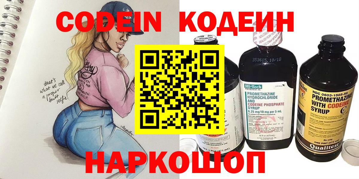 Codein напиток Lean (лин)  Кодеиновый сироп Lean Purple Drank  Чайковский 