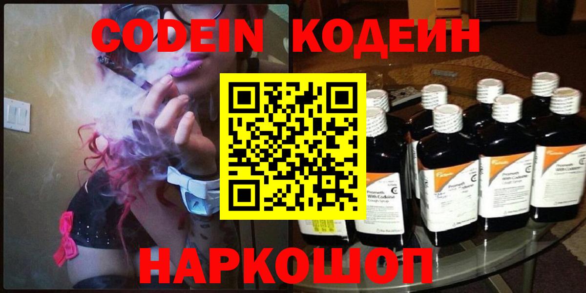 Кодеин напиток Lean (лин) Чайковский