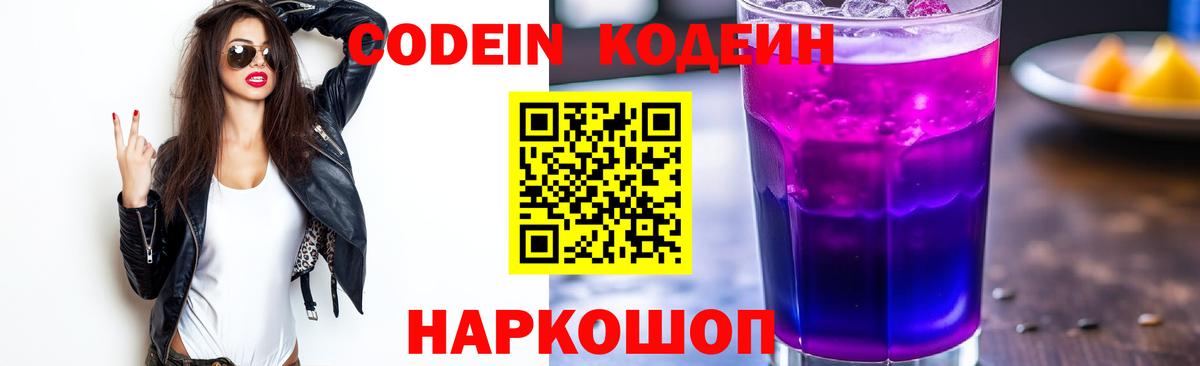 Чайковский  Кодеиновый сироп Lean напиток Lean (лин)  Кодеин напиток Lean (лин)  Вход с VPN 