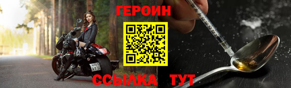 ГЕРОИН хмурый  Вход с VPN  Чайковский 
