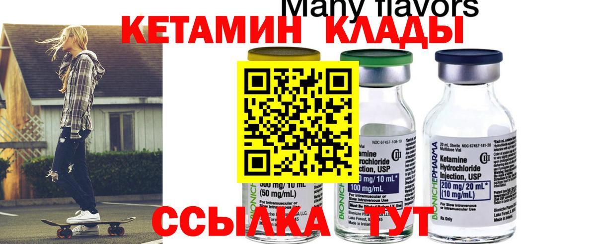 Кетамин ketamine  Вход с VPN  Чайковский  Кетамин VHQ 