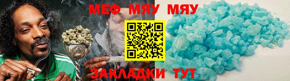 Меф мяу мяу  даркнет сайт  МЕФ  Мефедрон мяу мяу  Чайковский 